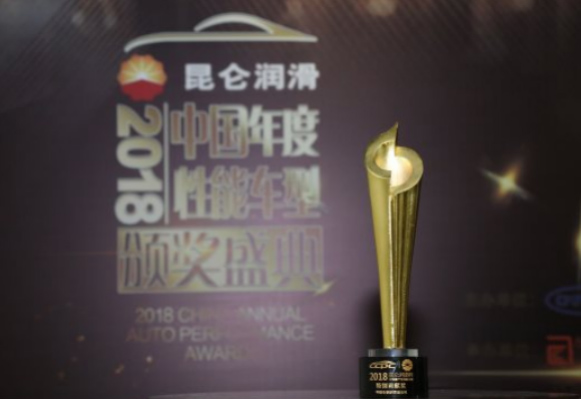 实力进击，昆仑润滑斩获中国量产车性能大赛年度特殊贡献奖