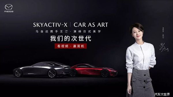 “次世代 技”与“次世代 艺”共生，探秘马自达