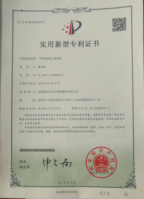郑州补胎警长发明智能型轮胎创口探测仪比德国仪器先进实用