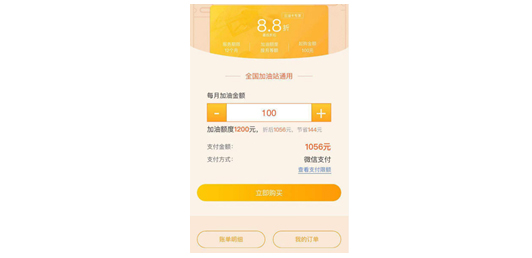 新功能上线！用微信省钱加油，就用光汇云油