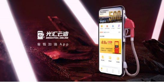 光汇石油：“互联网加油”风口下的破局者