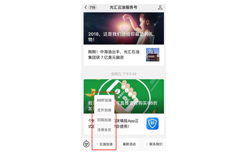 新功能上线！用微信省钱加油，就用光汇云油