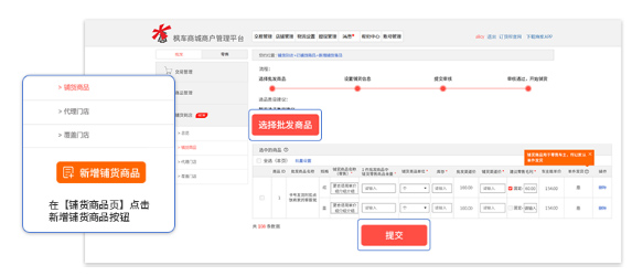 枫车铺货到店，助力汽配厂商建立全新营销渠道