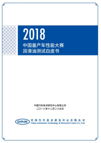实力进击，昆仑润滑斩获中国量产车性能大赛年度特殊贡献奖