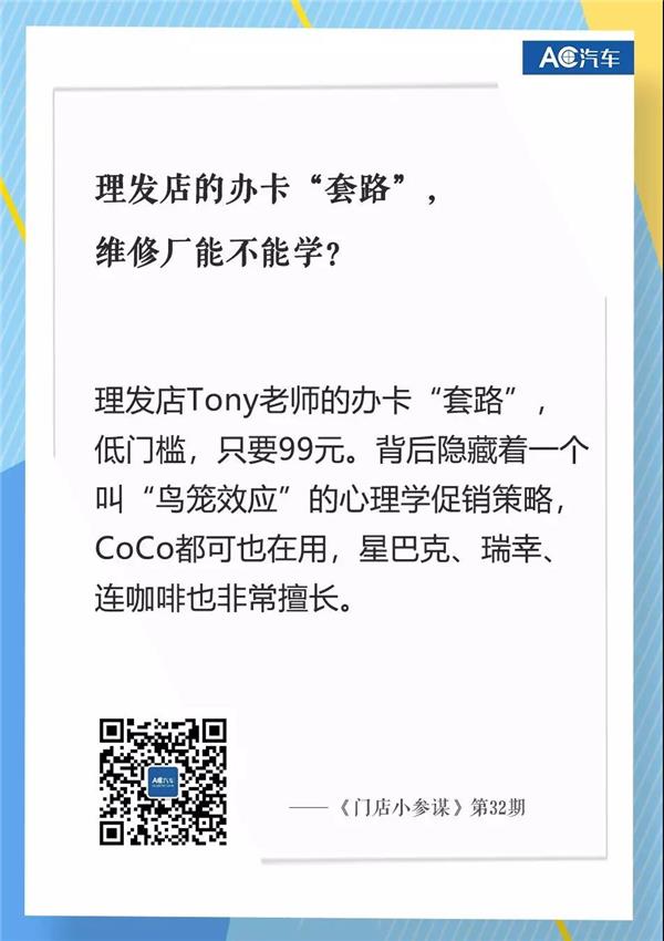 门店小参谋丨理发店Tony老师的办卡“套路”，维修厂能不能学?