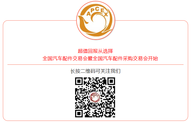 (2019·西安)汽配会论坛即将召开