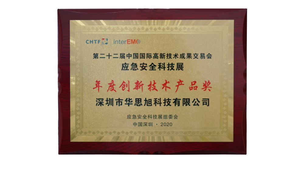 卡儿酷亮相高交会应急安全展，荣获2020应急行业年度创新技术产品奖