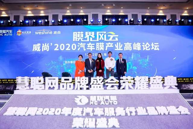 创新融合发展丨威尚’2020汽车膜产业高峰论坛精要分享