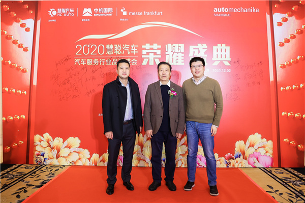 慧聪汽车’2020年度汽车服务行业品牌盛会开幕现场