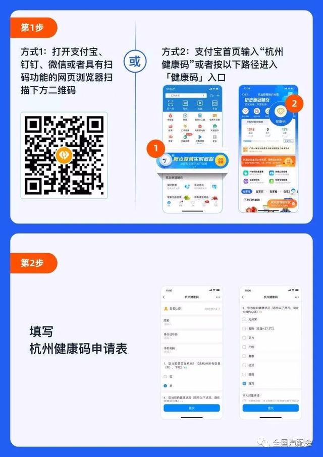 全国汽配会参会须知：所有参会人员请提前填写“杭州健康码”