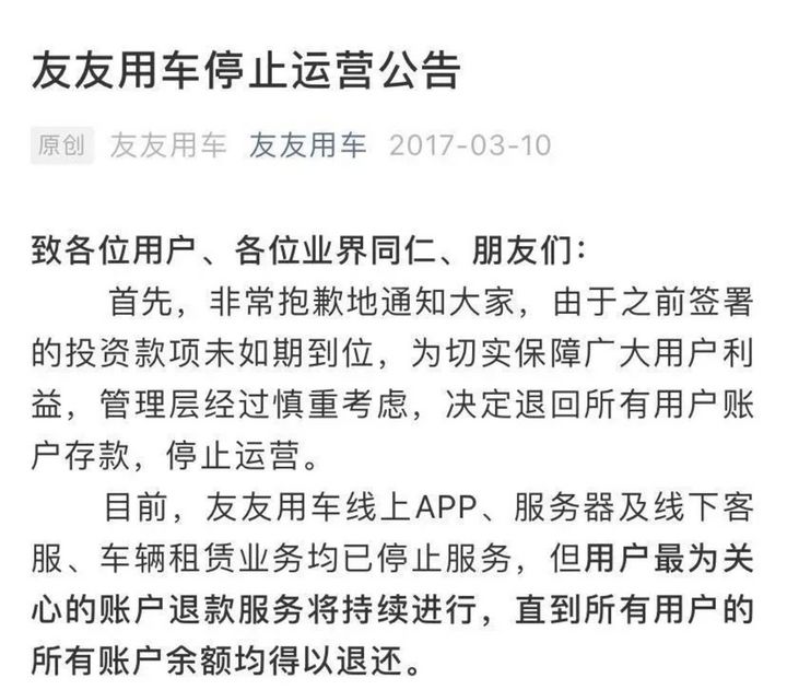 GoFun拿到融资欲上市 共享汽车行业就能活了？