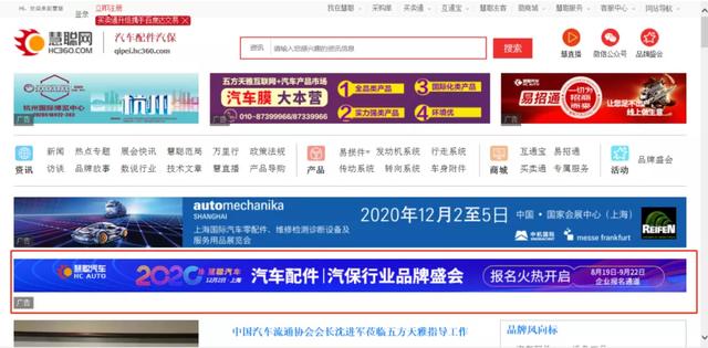 慧聪汽车2020年度汽车服务行业品牌盛会活动报名倒计时！