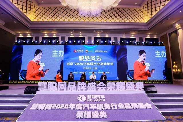 创新融合发展丨威尚’2020汽车膜产业高峰论坛精要分享