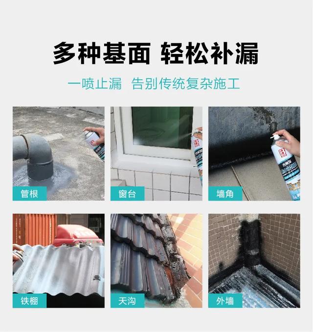 保赐利自喷型防水补漏剂，房屋渗水 一喷止漏，防漏效果持续20年！