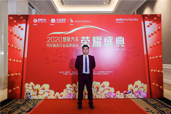 慧聪汽车’2020年度汽车服务行业品牌盛会开幕现场