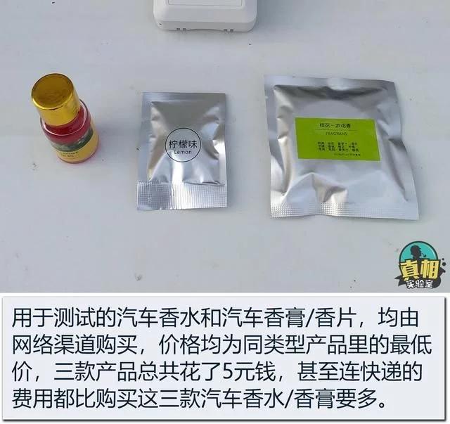 检测结果慌得一批 廉价汽车香水/香膏的危害性不容小觑