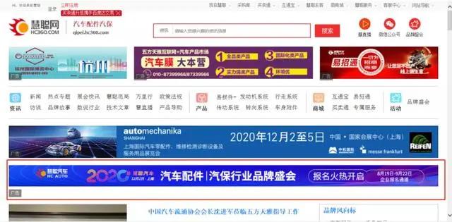 相约12月丨慧聪汽车2020年度汽车配件|汽保行业品牌盛会火热报名中！