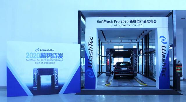 洗亮世界　万洗得Soft Wash Pro 2020 新品线上发布会完美闭幕!