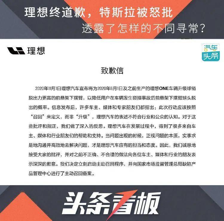 理想终道歉，特斯拉被怒批，透露了怎样的不同寻常？