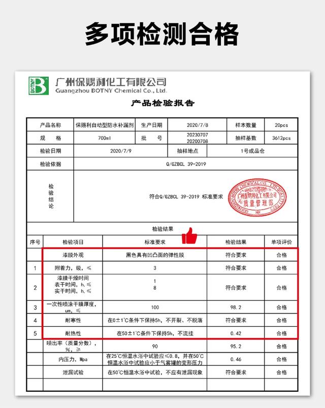 保赐利自喷型防水补漏剂，房屋渗水 一喷止漏，防漏效果持续20年！