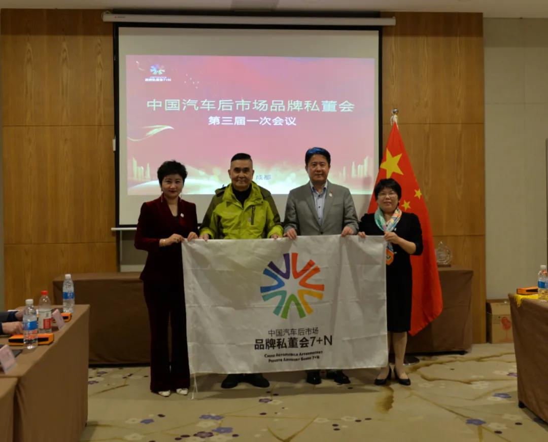 我以私董会为荣！汽车后市场7+N企业家私董会第三届一次会议成功召开！