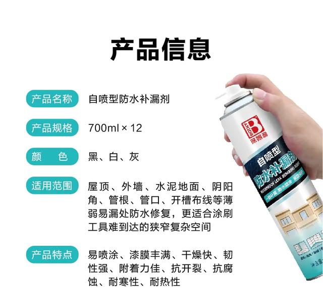 保赐利自喷型防水补漏剂，房屋渗水 一喷止漏，防漏效果持续20年！