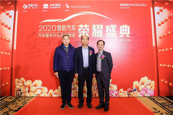 慧聪汽车’2020年度汽车服务行业品牌盛会开幕现场