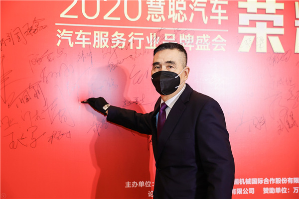 慧聪汽车’2020年度汽车服务行业品牌盛会开幕现场