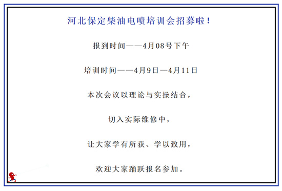 【爱夫卡】河北新年第一课柴油电喷后处理培训将于4月9日开课