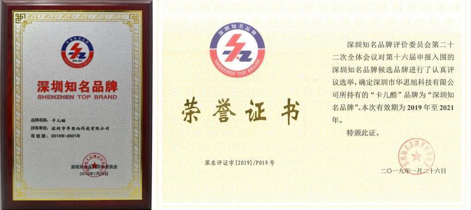 卡儿酷，深圳知名品牌