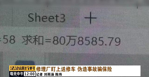 汽修厂为了骗保竟然连顾客的车都撞