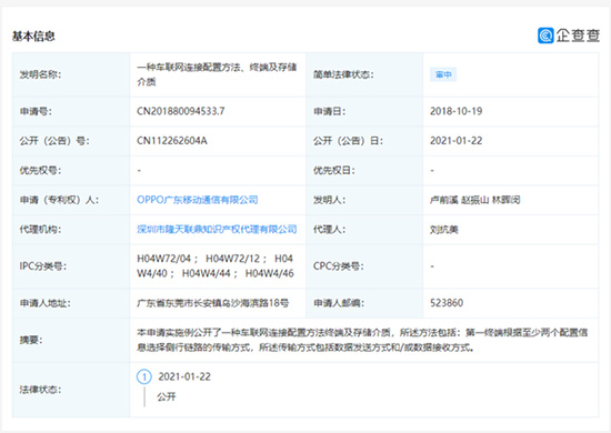 OPPO申请车联网相关专利