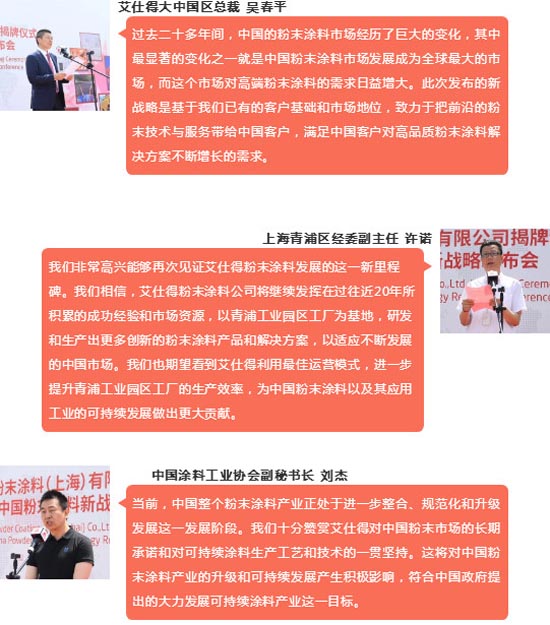 艾仕得发布中国粉末涂料业务新战略