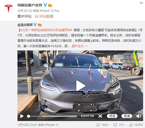 特斯拉再次回应刹车失灵连撞两车：路面结冰制动距离不足