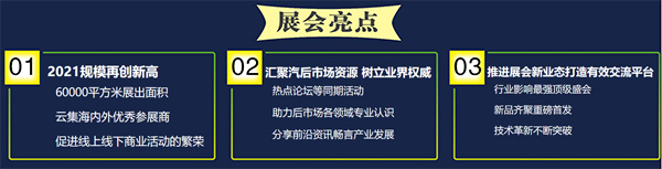 倒计时3天！2021沈阳全国汽配会5月9日即将拉开帷幕