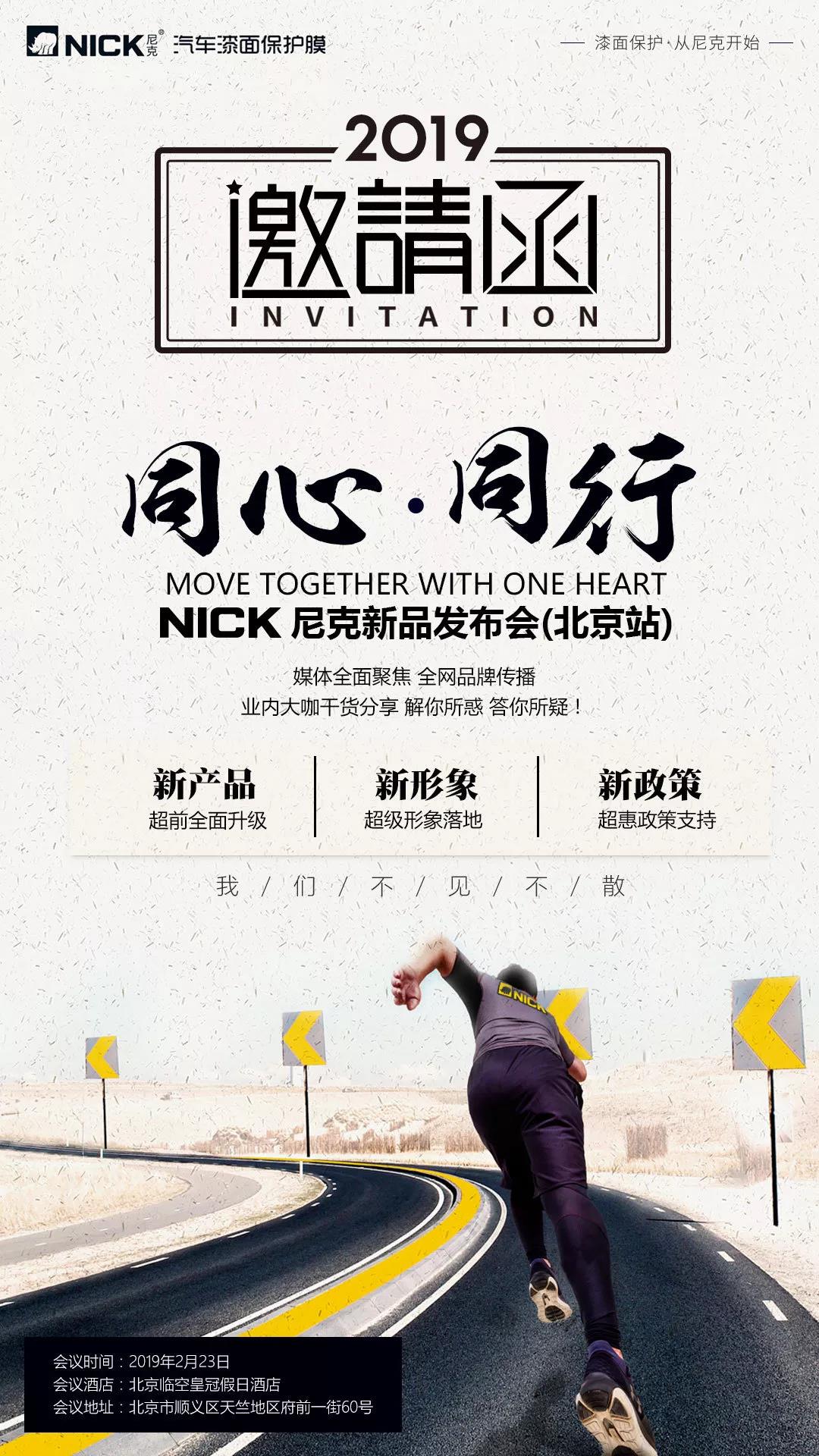 【预告】开年大事件——2月23日，NICK尼克全球巡回发布会北京站等你来！