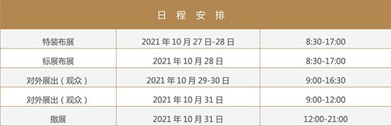 全国汽配会秋季展2021年10月29日至31日在合肥举办