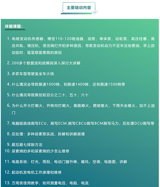 【培训招募】山东站零电喷电路基础学习班2月19号正式开课