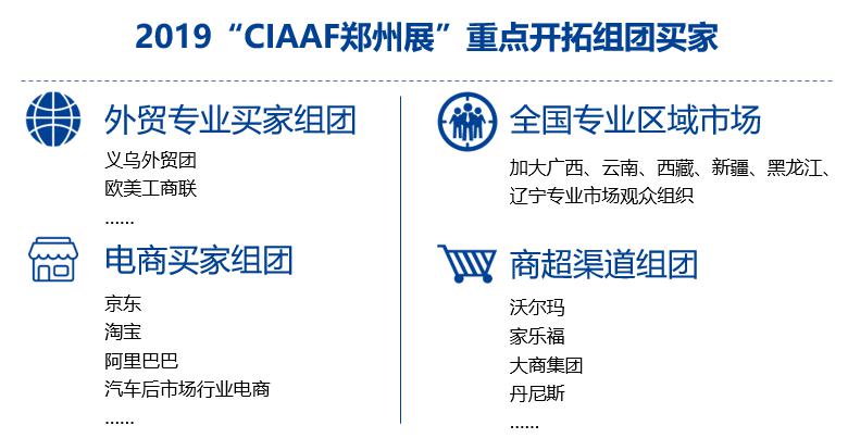 2019“CIAAF郑州展”抢滩汽车后市场，这些亮点必须get到！