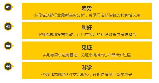 这四大亮点你必须知道！帮你揭开小拇指珠海年会的神秘面纱