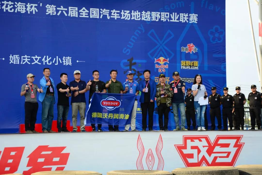 2019沃丹润滑油大力赞助中国漯河“雪霁花海杯”第六届全国汽车场地越野职业联赛