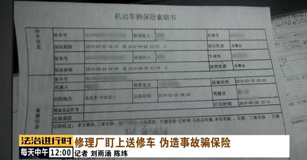 汽修厂为了骗保竟然连顾客的车都撞