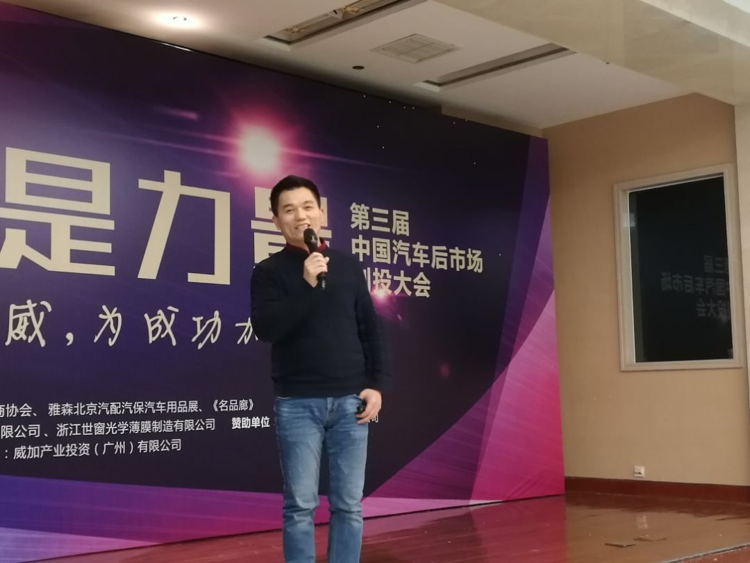 为企业助威，为成功加持！汽车后市场创投大会在京隆重举行