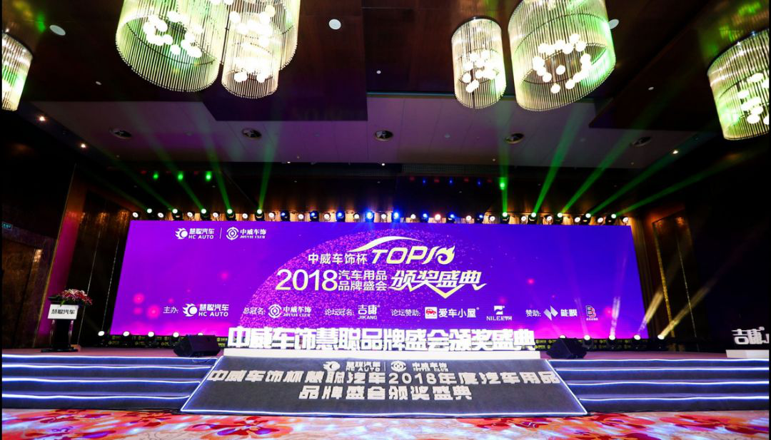 贺！车仆荣膺“2018年度汽车用品行业知名品牌”