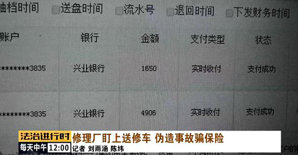 汽修厂为了骗保竟然连顾客的车都撞