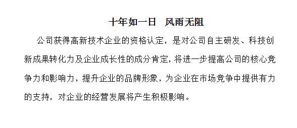 今蓝纳米喜获国家高新技术企业认定