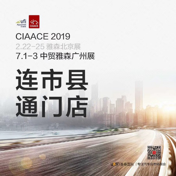 汽车后市场渠道正在出现这些新变化......