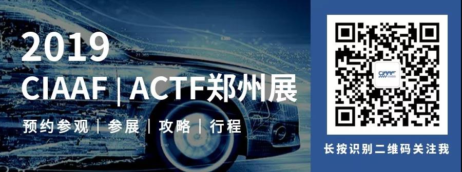 大动作！首届郑州国际汽车养护及改装博览会（ACTF）等您莅临