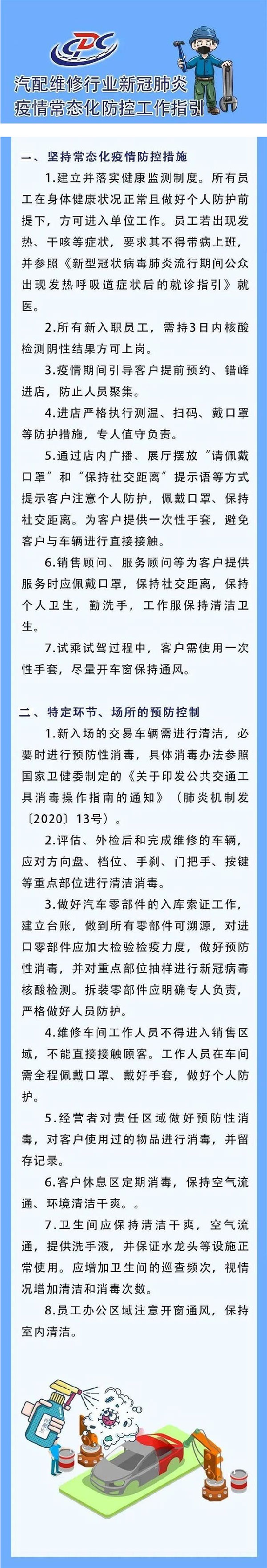 汽配维修行业新冠肺炎疫情常态化防控工作指引