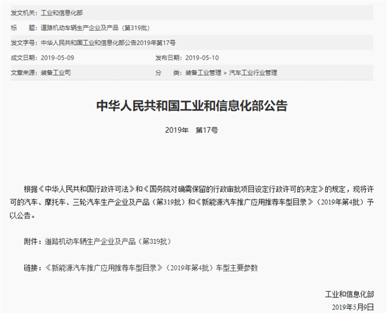 238款车入围 第4批新能源车推广目录发布